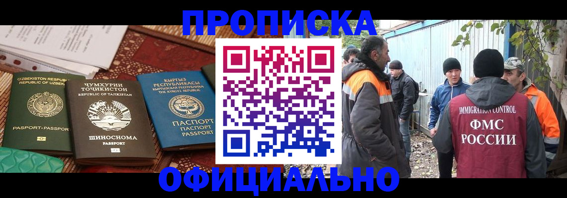 временная регистрация купить в Тынде