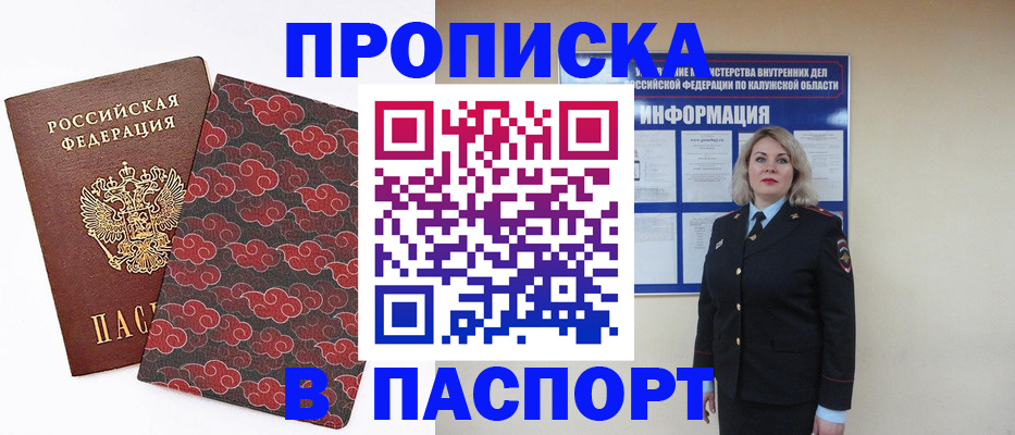 прописка ребенка в Тынде